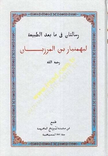 Risalatan fima bad Et-Tabia  - رسالتان في ما بعد الطبيعة