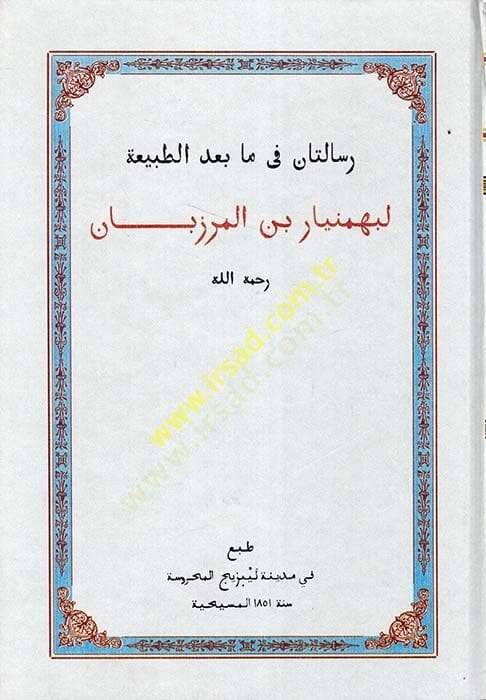 Risalatan fima bad Et-Tabia  - رسالتان في ما بعد الطبيعة - 1
