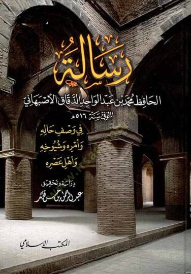 Risale El-Hafız Muhammed b. Abdulvahid Ed-Dekkak El-Esbehani fi Vasf Halihi ve Emrihi ve Şuyuhihi ve Ehli Asrihi - رسالة الحافظ محمد بن عبد الواحد الدقاق الأصبهاني في وصف حاله وأمره وشيوخه واهل عصره