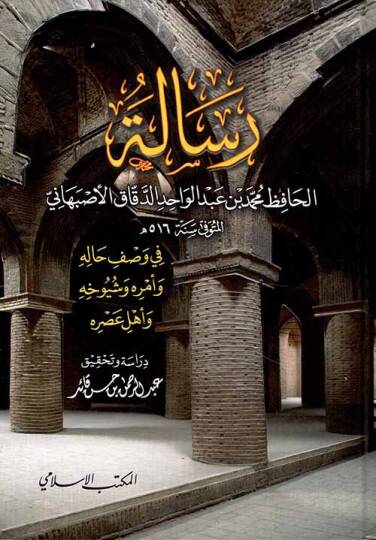 Risale El-Hafız Muhammed b. Abdulvahid Ed-Dekkak El-Esbehani fi Vasf Halihi ve Emrihi ve Şuyuhihi ve Ehli Asrihi - رسالة الحافظ محمد بن عبد الواحد الدقاق الأصبهاني في وصف حاله وأمره وشيوخه واهل عصره