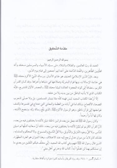 Risale ''El-Muhkem vel-Müteşabih''  - رسالة ''المحكم والمتشابه ''ـ - 2
