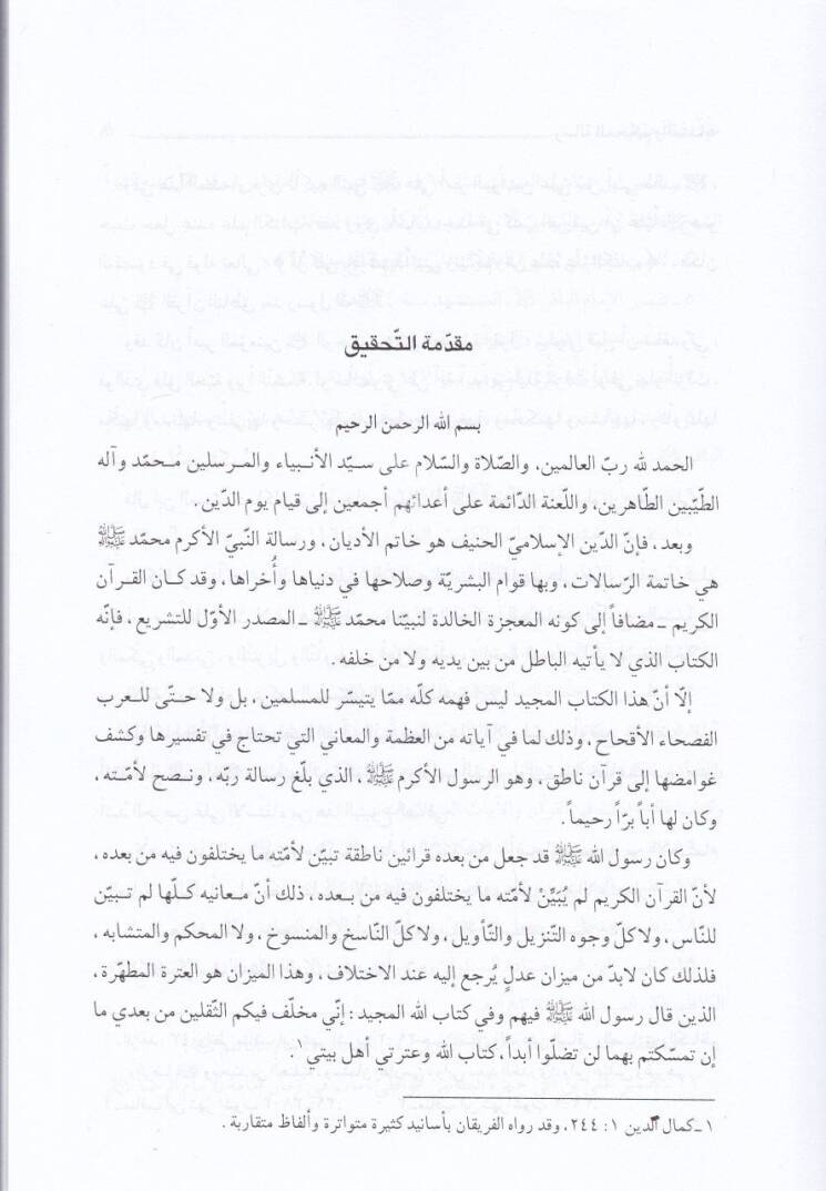 Risale ''El-Muhkem vel-Müteşabih''  - رسالة ''المحكم والمتشابه ''ـ - 2