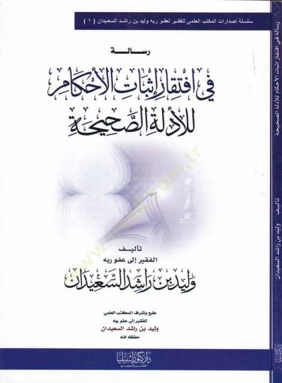 Risale fi İftikar İsbatil-Ahkam li-Edilletis-Sahih  - رسالة في افتقار إثبات الأحكام للأدلة الصحيحة