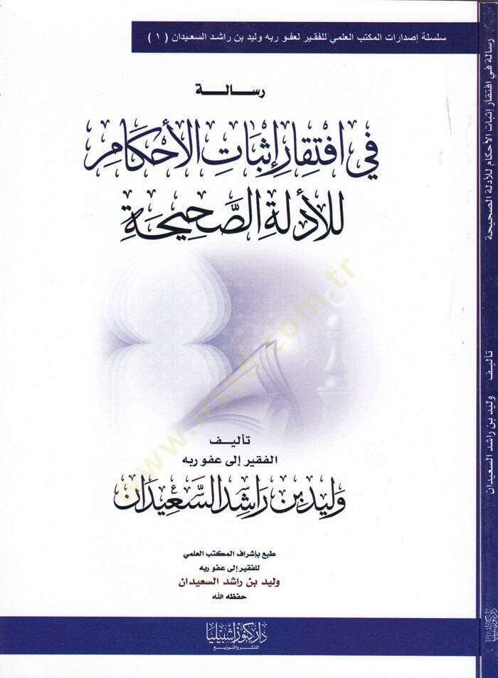 Risale fi İftikar İsbatil-Ahkam li-Edilletis-Sahih  - رسالة في افتقار إثبات الأحكام للأدلة الصحيحة - 1