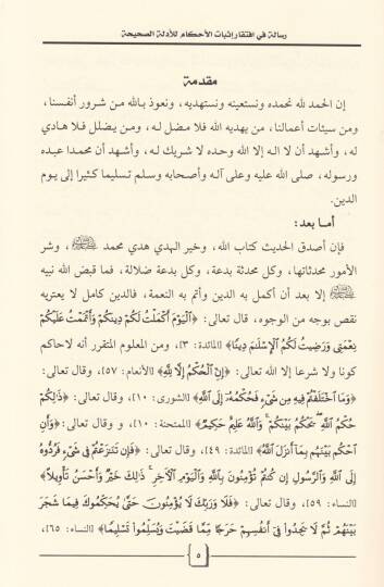 Risale fi İftikar İsbatil-Ahkam li-Edilletis-Sahih  - رسالة في افتقار إثبات الأحكام للأدلة الصحيحة - 2