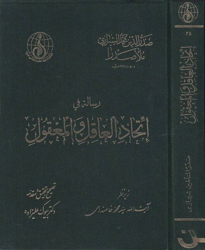 Risale fi İttihadil-Akil vel-Makul  - رسالة في إتحاد العاقل والمعقول - 1