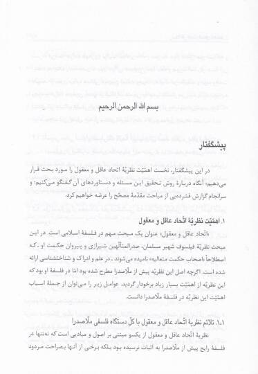 Risale fi İttihadil-Akil vel-Makul  - رسالة في إتحاد العاقل والمعقول - 2