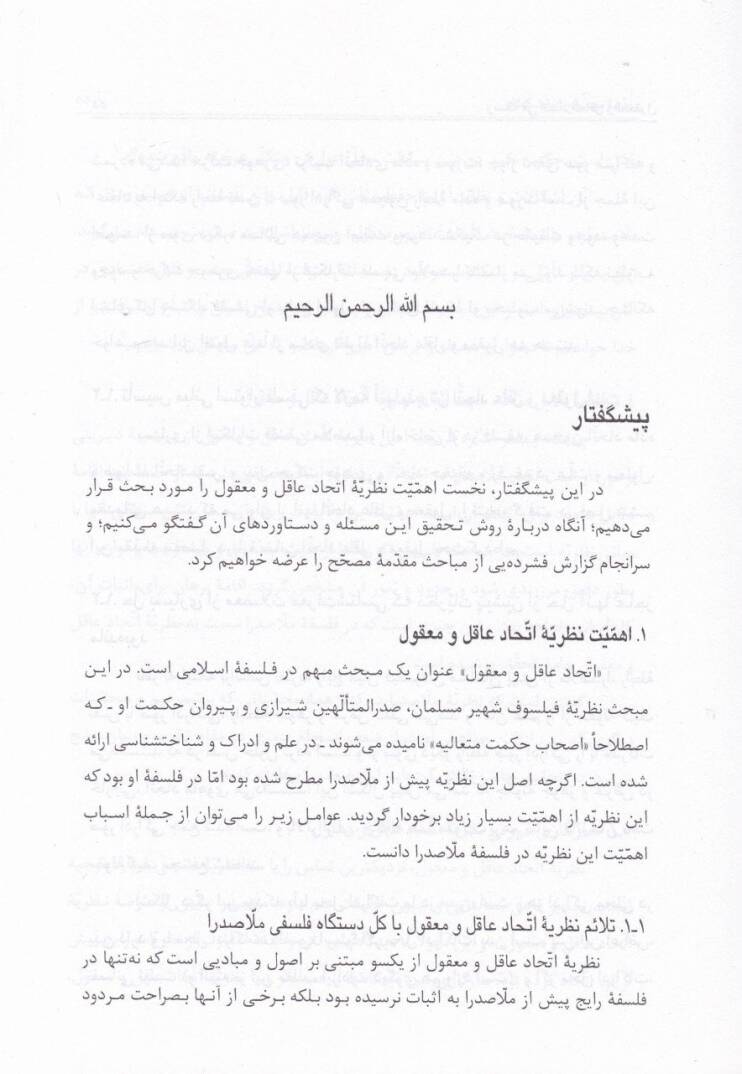 Risale fi İttihadil-Akil vel-Makul  - رسالة في إتحاد العاقل والمعقول - 2