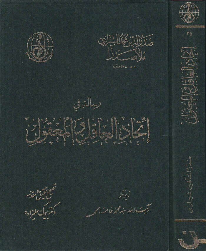 Risale fi İttihadil-Akil vel-Makul - رسالة في إتحاد العاقل والمعقول - 1