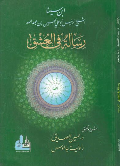Risale fil-Aşk  - رسالة في العشق