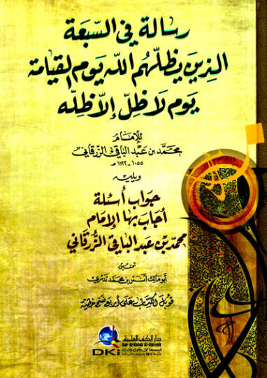 Risale fis-seba ellezine yuzilluhümüllah yevmel-kıyame yevme la zılle illa zılluhu  - رسالة في السبعة الذين يظلهم الله يوم القيامة يوم لا ظل الا ظله