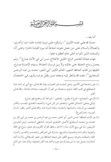 Risale fis-seba ellezine yuzilluhümüllah yevmel-kıyame yevme la zılle illa zılluhu  - رسالة في السبعة الذين يظلهم الله يوم القيامة يوم لا ظل الا ظله - 2