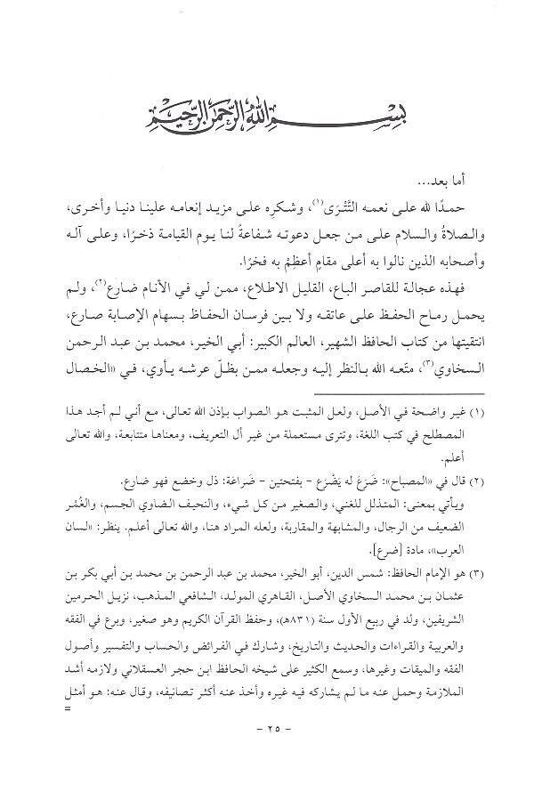 Risale fis-seba ellezine yuzilluhümüllah yevmel-kıyame yevme la zılle illa zılluhu  - رسالة في السبعة الذين يظلهم الله يوم القيامة يوم لا ظل الا ظله - 2