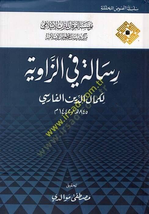 Risale fiz-Zaviye  - رسالة في الزاوية - 1