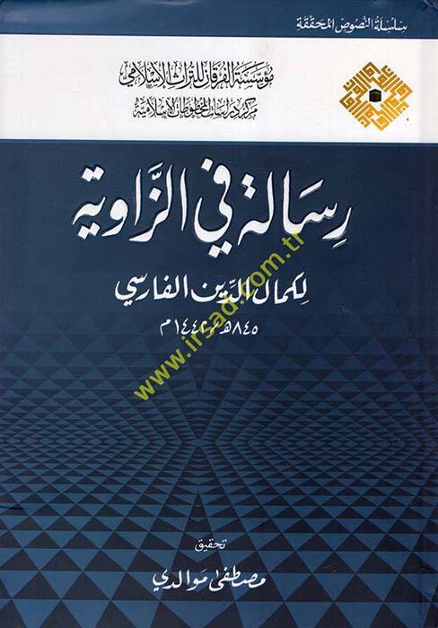 Risale fiz-Zaviye - رسالة في الزاوية - 1