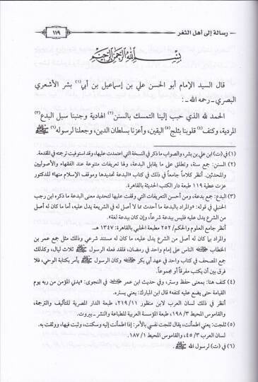 Risale ila Ehlis-Segr  - رسالة الى أهل الثغر - 2