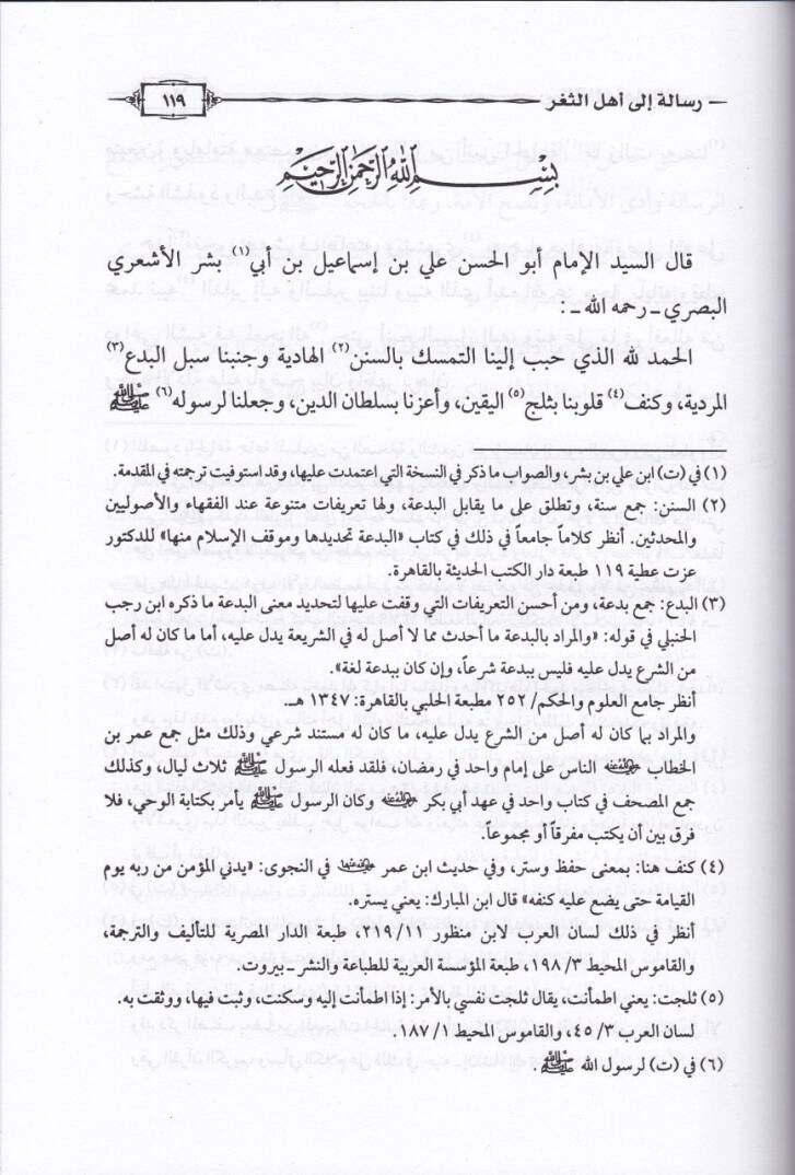 Risale ila Ehlis-Segr  - رسالة الى أهل الثغر - 2