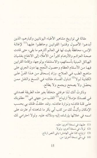 Risale lil-Biruni fi Fihrist Kütüb Muhammed b. Zekeriyya Er-Razi  - رسالة للبيروني في فهرست كتب محمد بن زكرياء الرازي - 2