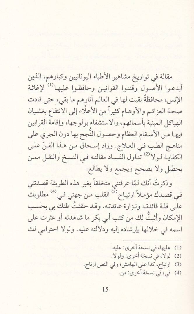 Risale lil-Biruni fi Fihrist Kütüb Muhammed b. Zekeriyya Er-Razi  - رسالة للبيروني في فهرست كتب محمد بن زكرياء الرازي - 2