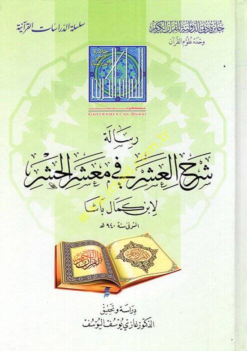 Risale Şerhil-Aşeri fi Maşeril-Haşeri   - رسالة شرح العشر في معشر الحشر - 1