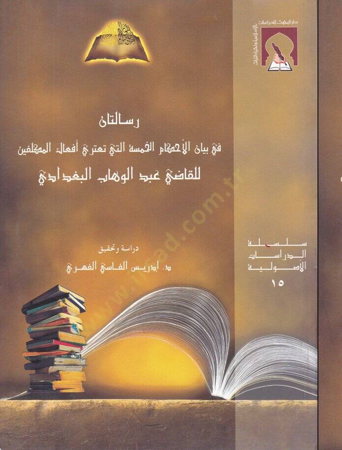 Risaletan fi Beyanil-Ahkamil-Hamse Elleti Tateril-Efal El-Mükellefin  - رسالتان في بيان الأحكام الخمسة التي تعتري أفعال المكلفين - 1