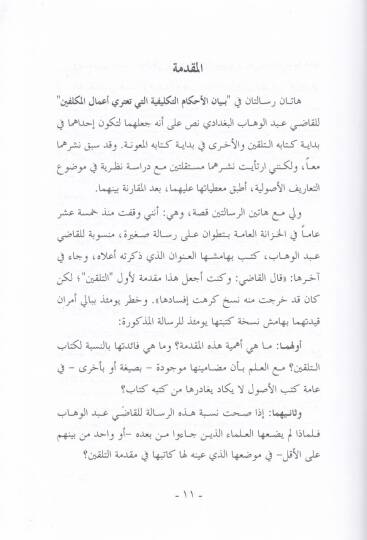 Risaletan fi Beyanil-Ahkamil-Hamse Elleti Tateril-Efal El-Mükellefin  - رسالتان في بيان الأحكام الخمسة التي تعتري أفعال المكلفين - 2