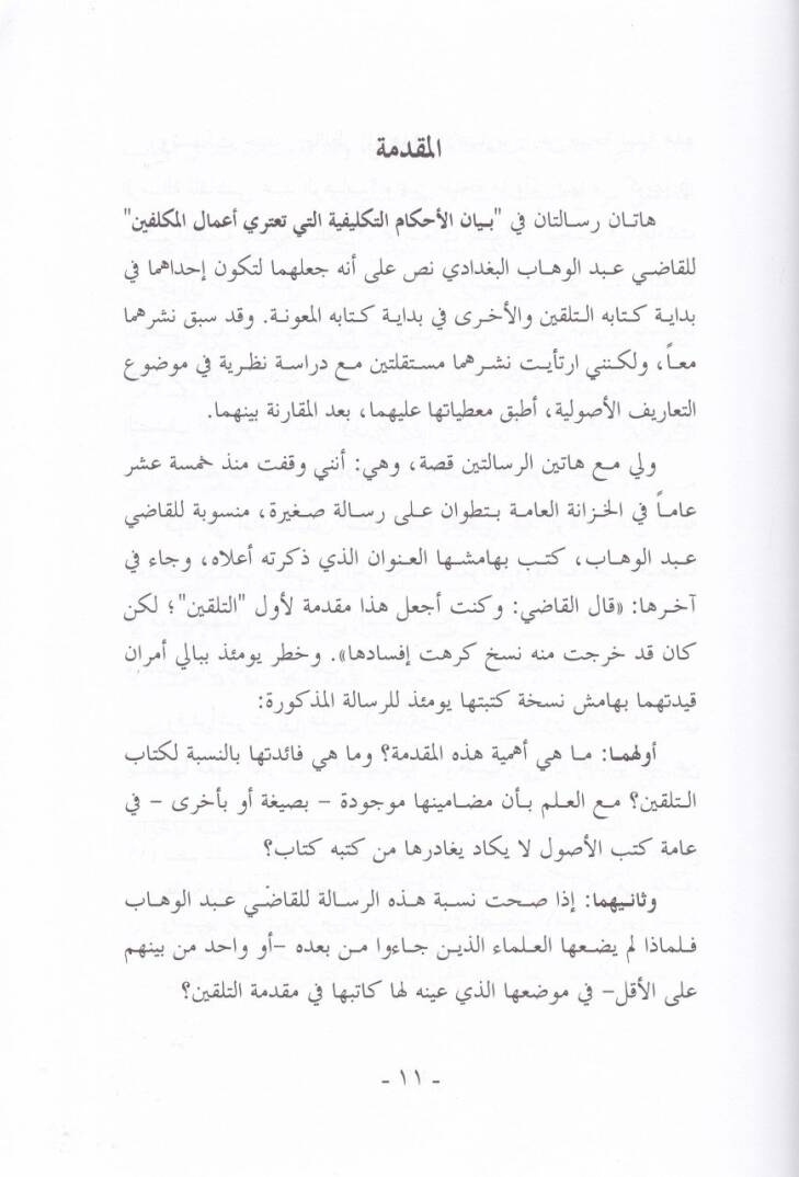Risaletan fi Beyanil-Ahkamil-Hamse Elleti Tateril-Efal El-Mükellefin  - رسالتان في بيان الأحكام الخمسة التي تعتري أفعال المكلفين - 2