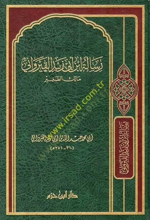 Risaletu İbn Ebi Zeyd el-Kayrevani (Malik es-Sagir)  - رسالة ابن أبي زيد القيرواني (مالك الصغير) - 1