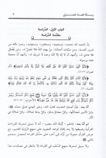 Risaletüd-Dad   - رسالة الضاد - 2