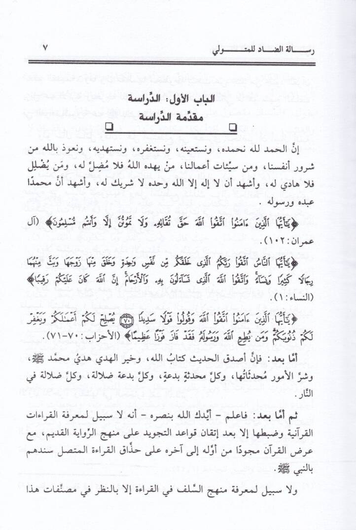 Risaletüd-Dad   - رسالة الضاد - 2
