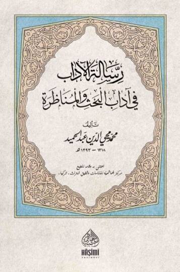 Risaletül-adab fi adabil-bahs vel-münazara  - رسالة الآداب في آداب البحث والمناظرة
