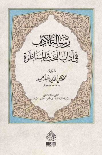 Risaletül-adab fi adabil-bahs vel-münazara  - رسالة الآداب في آداب البحث والمناظرة