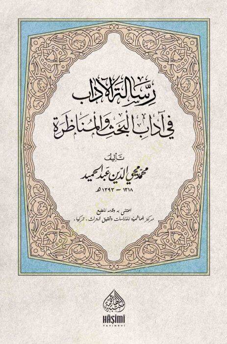 Risaletül-adab fi adabil-bahs vel-münazara  - رسالة الآداب في آداب البحث والمناظرة - 1
