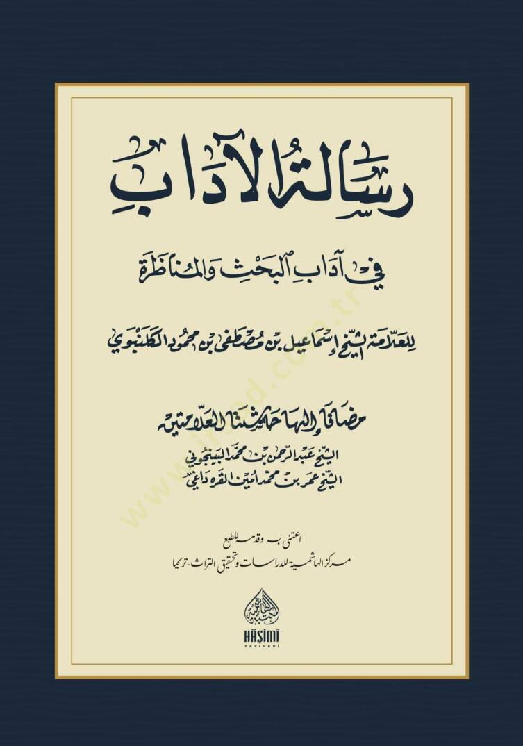 Risaletül-adab fi ilmi adabil-bahs vel-münazara  - رسالة الآداب في آداب البحث والمناظرة 

آداب الكلنبوي - 1