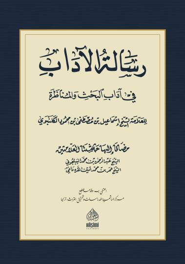 Risaletül-adab fi ilmi adabil-bahs vel-münazara - رسالة الآداب في آداب البحث والمناظرة
آداب الكلنبوي