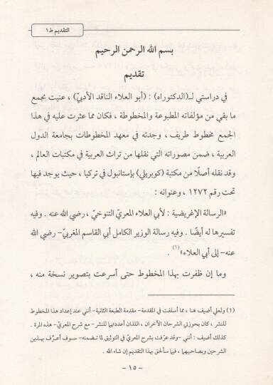 Risaletül-Agrid  ve Şuruhuhas-Selase - رسالة الإغريض  وشروحها الثلاثة - 2