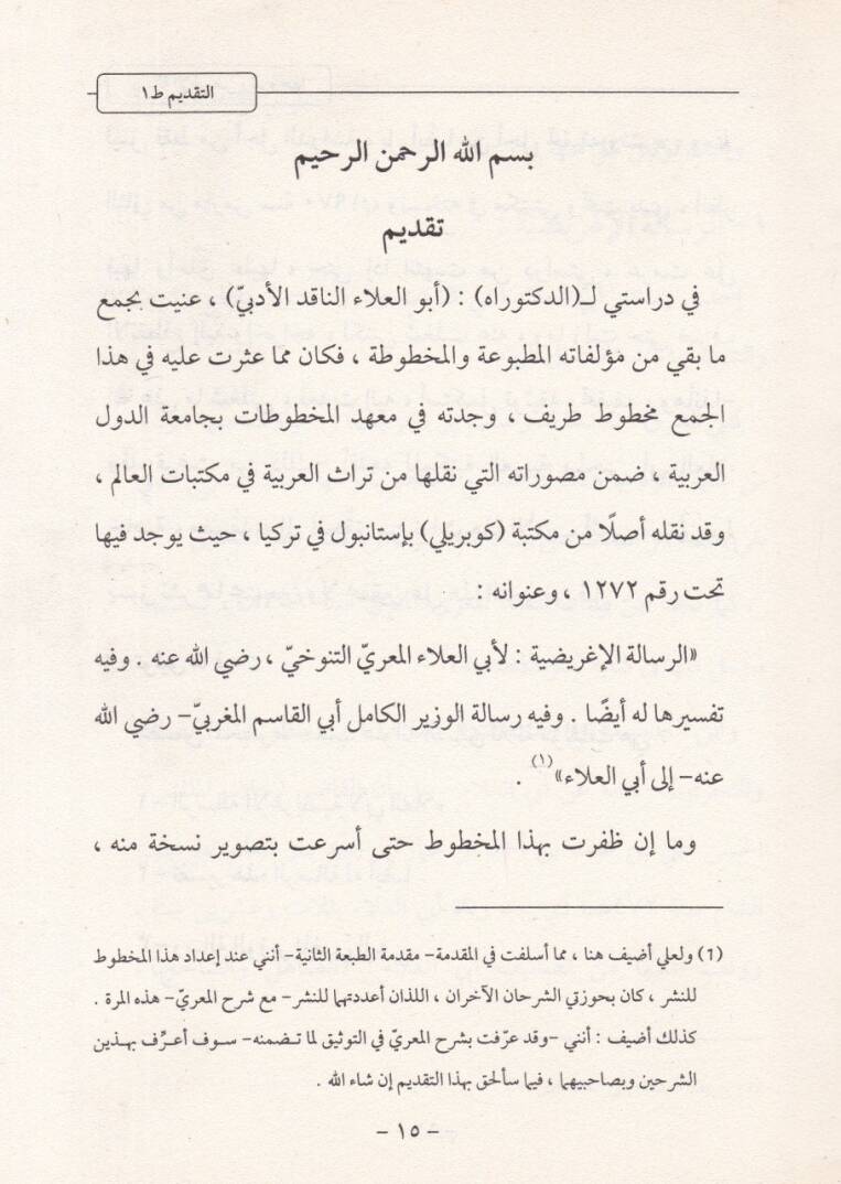 Risaletül-Agrid  ve Şuruhuhas-Selase - رسالة الإغريض  وشروحها الثلاثة - 2