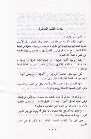 Risaletül-Gufran  - رسالة الغفران - 2