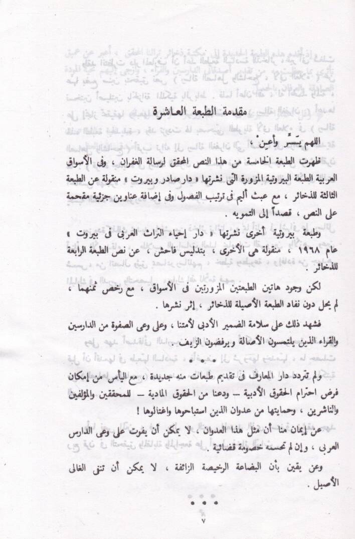 Risaletül-Gufran  - رسالة الغفران - 2