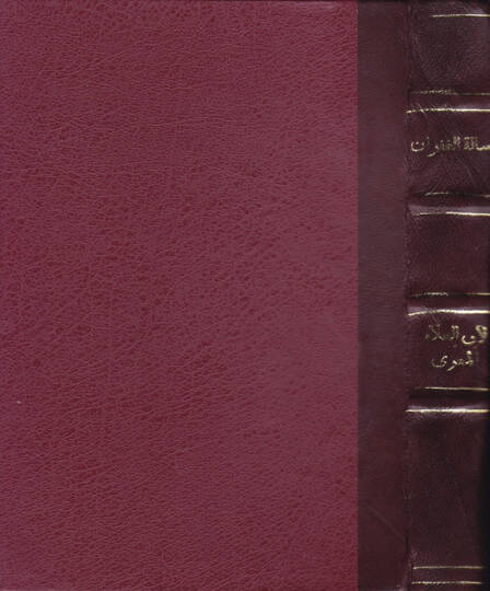 Risaletül-Gufran  - رسالة الغفران
