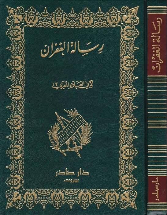 Risaletül-Gufran  - رسالة الغفران - 1