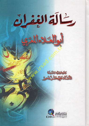 Risaletül-Gufran  - رسالة الغفران