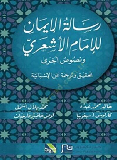 Risaletül-İman lil-İmam el-Eşari ve Nussun Uhr - رسالة الإيمان للإمام الأشعري ونصوص أخرى - 2