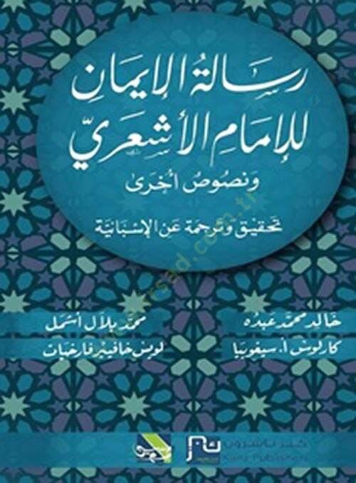 Risaletül-İman lil-İmam el-Eşari ve Nussun Uhr - رسالة الإيمان للإمام الأشعري ونصوص أخرى - 2