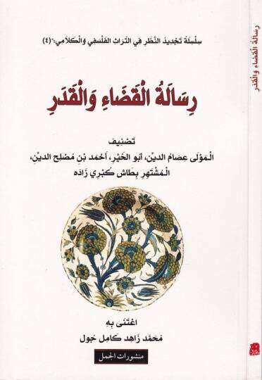 Risaletül-Kada vel-Kader  - رسالة القضاء والقدر