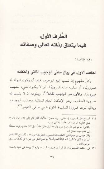 Risaletül-Kada vel-Kader  - رسالة القضاء والقدر - 2