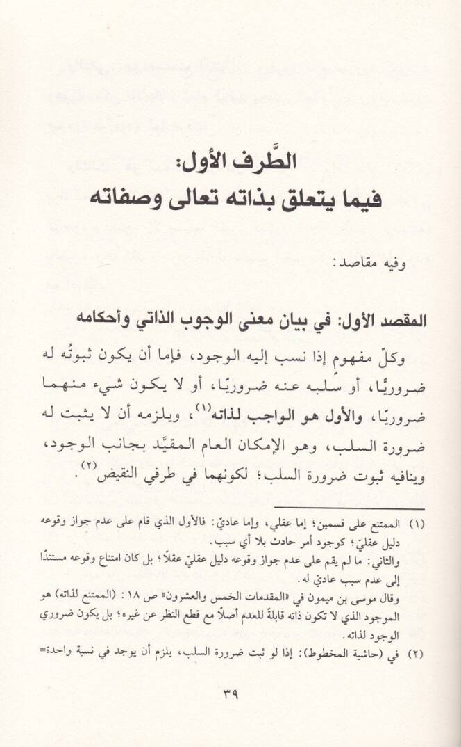 Risaletül-Kada vel-Kader  - رسالة القضاء والقدر - 2