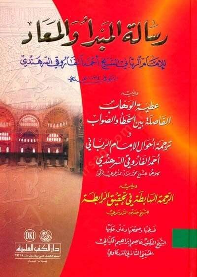 Risaletül-Mebde vel-Mead   - رسالة المبدأ والمعاد يليه عدة كتب - 1