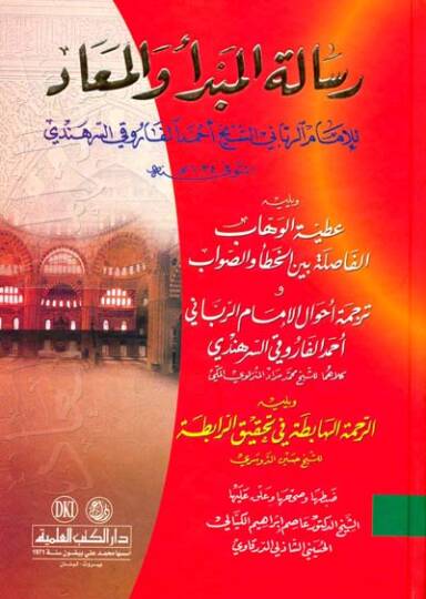 Risaletül-Mebde vel-Mead   - رسالة المبدأ والمعاد يليه عدة كتب