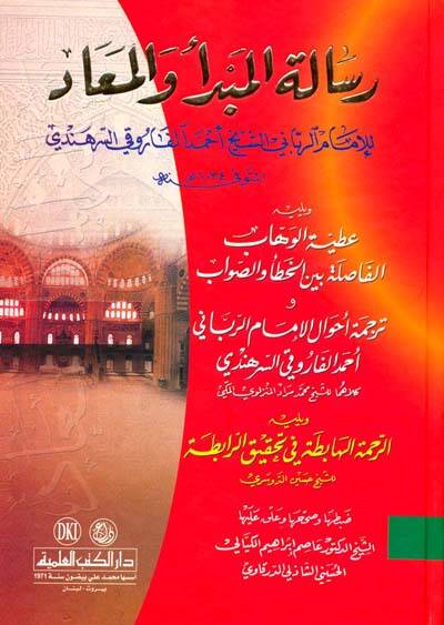 Risaletül-Mebde vel-Mead   - رسالة المبدأ والمعاد يليه عدة كتب - 1